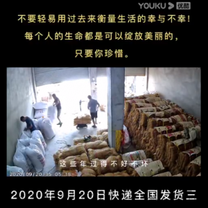 拍摄于2020年9月20日快递全国发货监控实拍视频三，颍上县